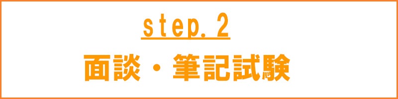step.2