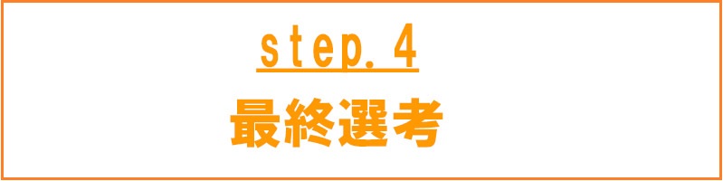 step.4